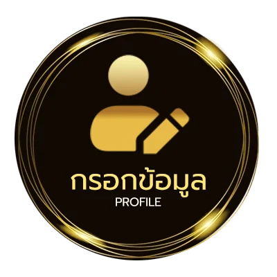 จัดการบัญชี บอลสกอร์สูงวันนี้
