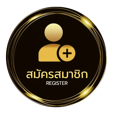 สมัครสมาชิก บอลสกอร์สูงวันนี้ ไม่ถึง 1 นาที